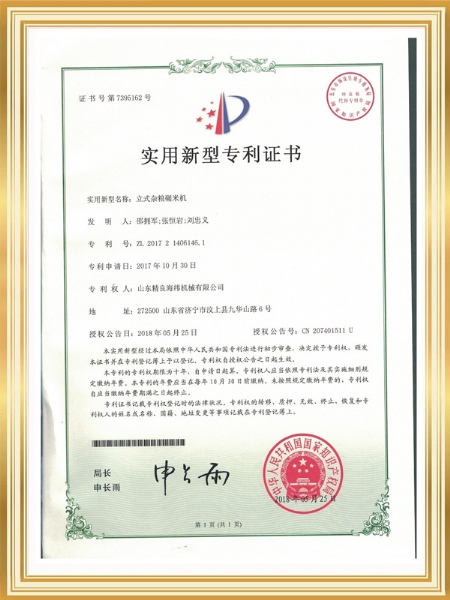 立式杂粮碾米机-专利证书