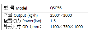 QSC56 吹式比重去石机